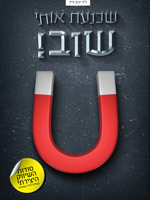 cover image of שכנעת אותי שוב!